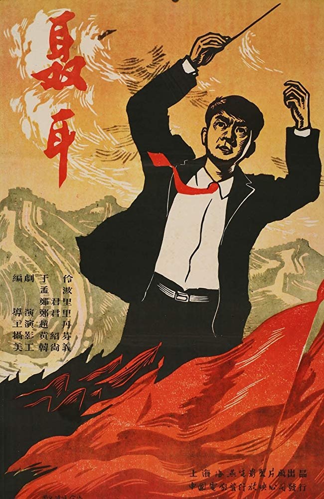 Nie Er poster