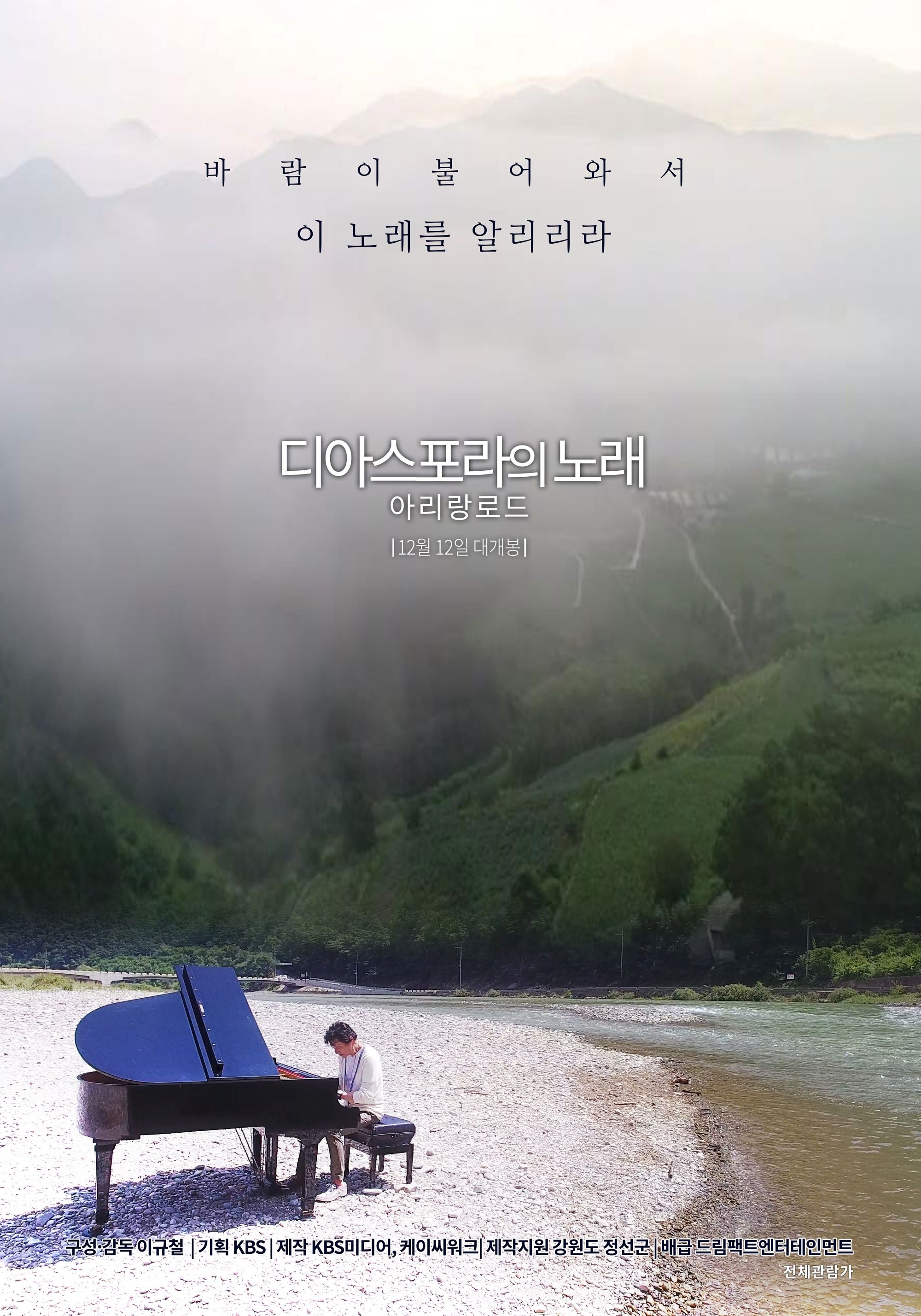 Diaspora: Arirang Road poster