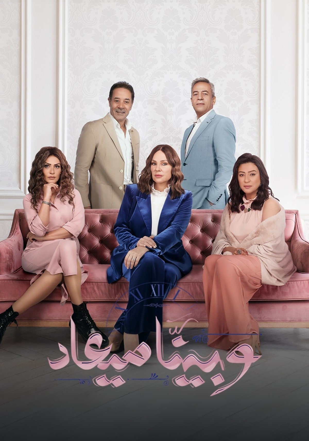 And We Have a Date poster