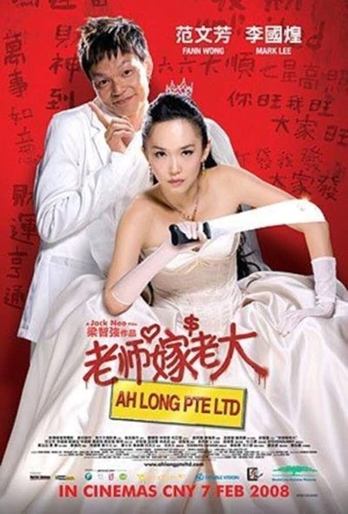 Ah Long Pte Ltd poster