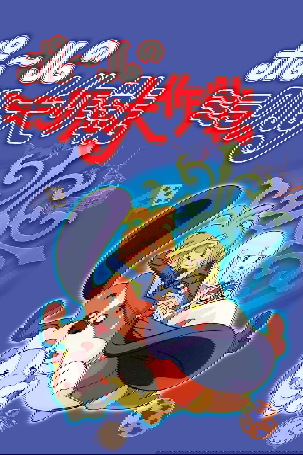 Paul's Miraculous Adventure poster