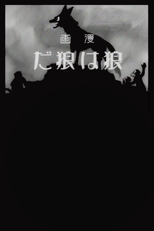A Wolf is a Wolf poster