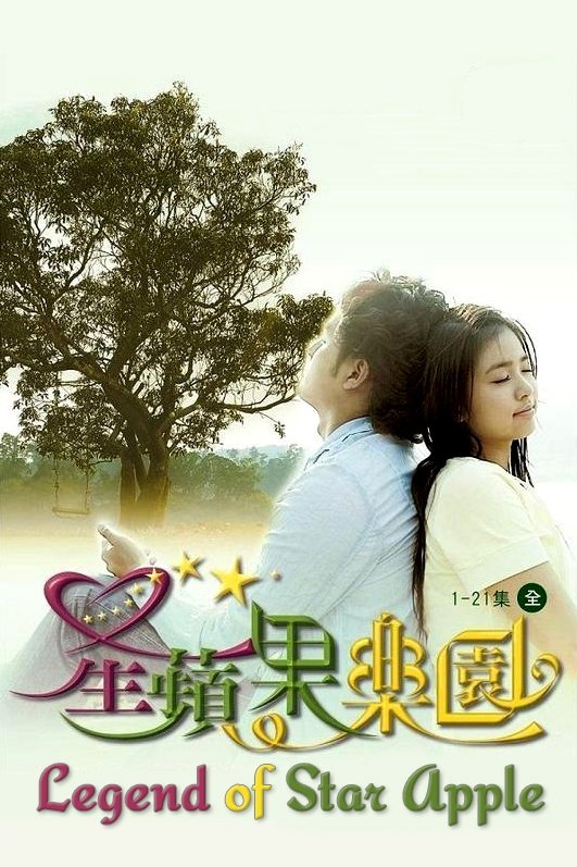 Legend of Star Apple poster