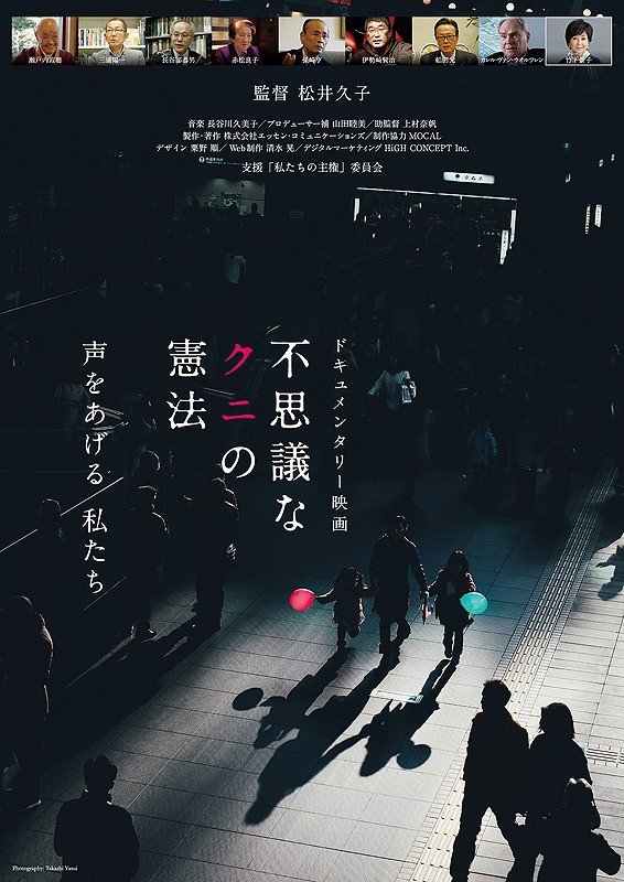 The Choice Is Ours: What Is the Future of the Japanese Constitution? poster