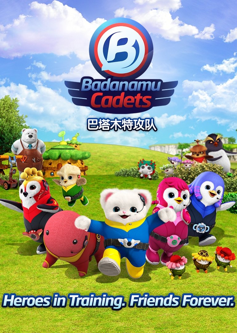 巴塔木特攻队 poster