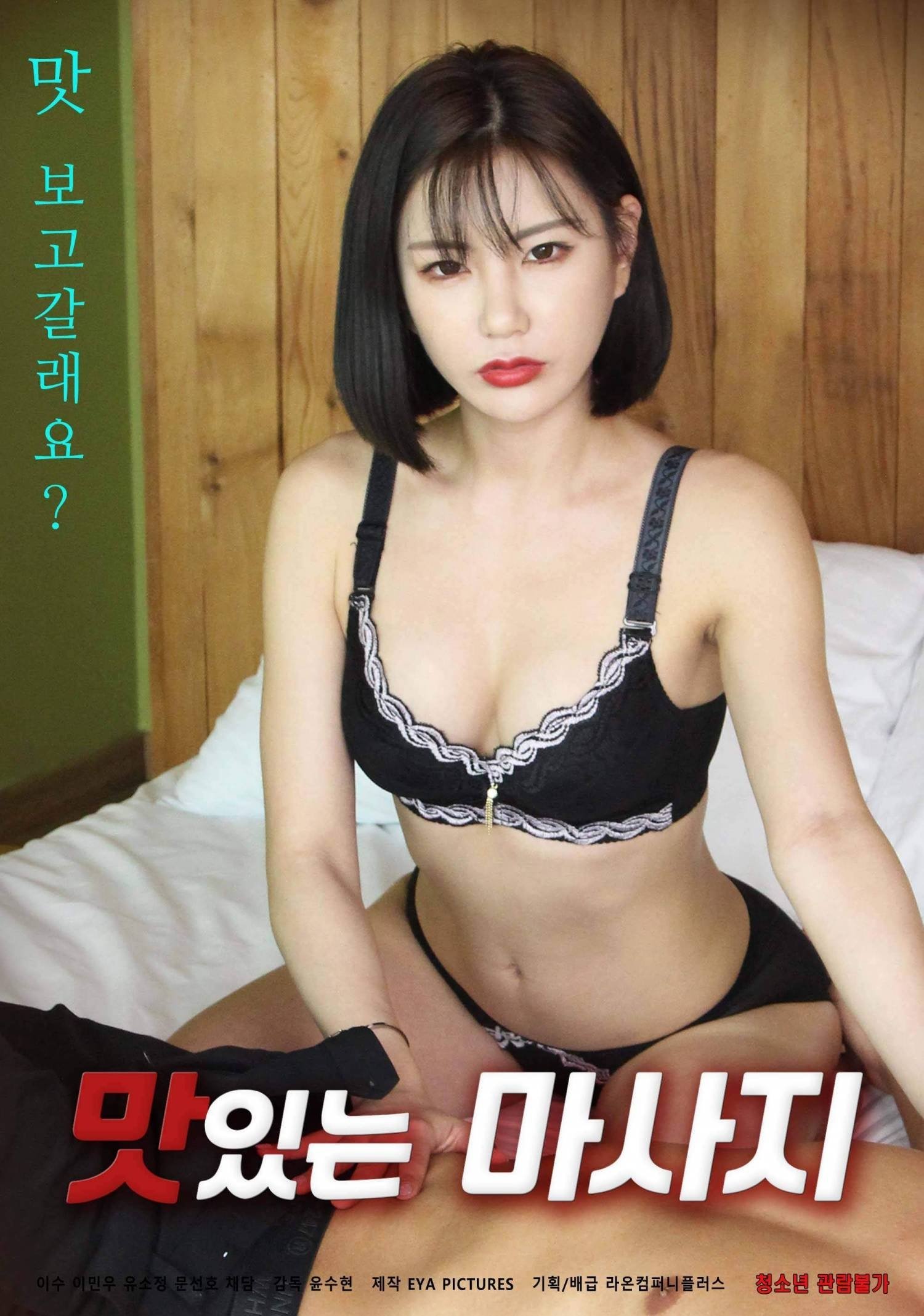 Tasty Massage poster