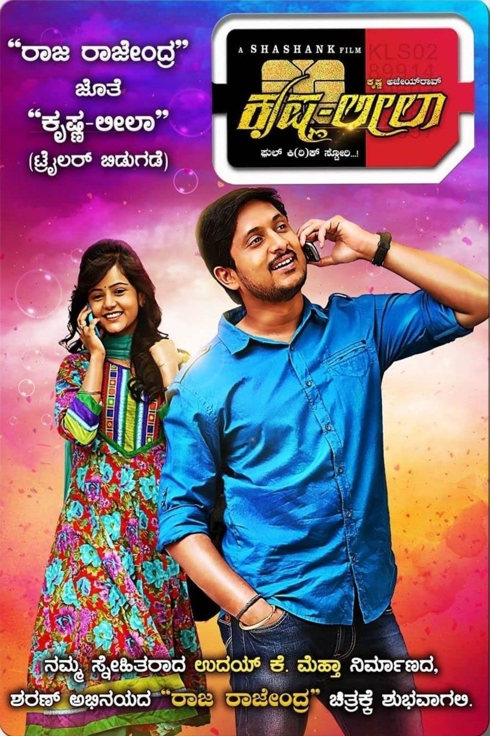 Krishna Leela poster