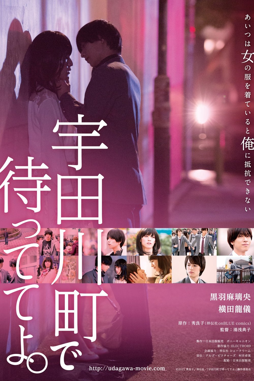 Wait for Me at Udagawachou poster