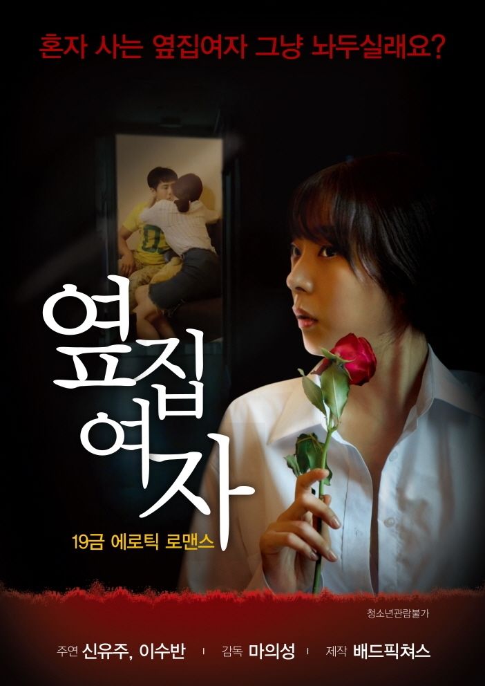 Next Door Woman poster