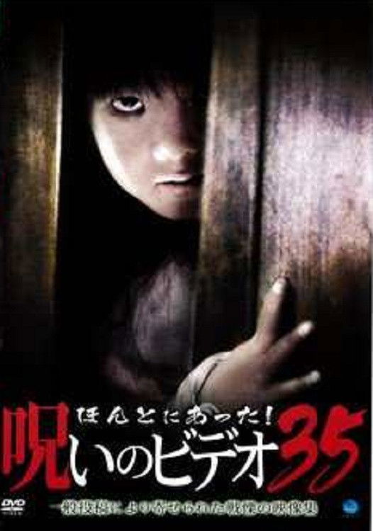 Honto Ni Atta! Noroi No Video 35 poster