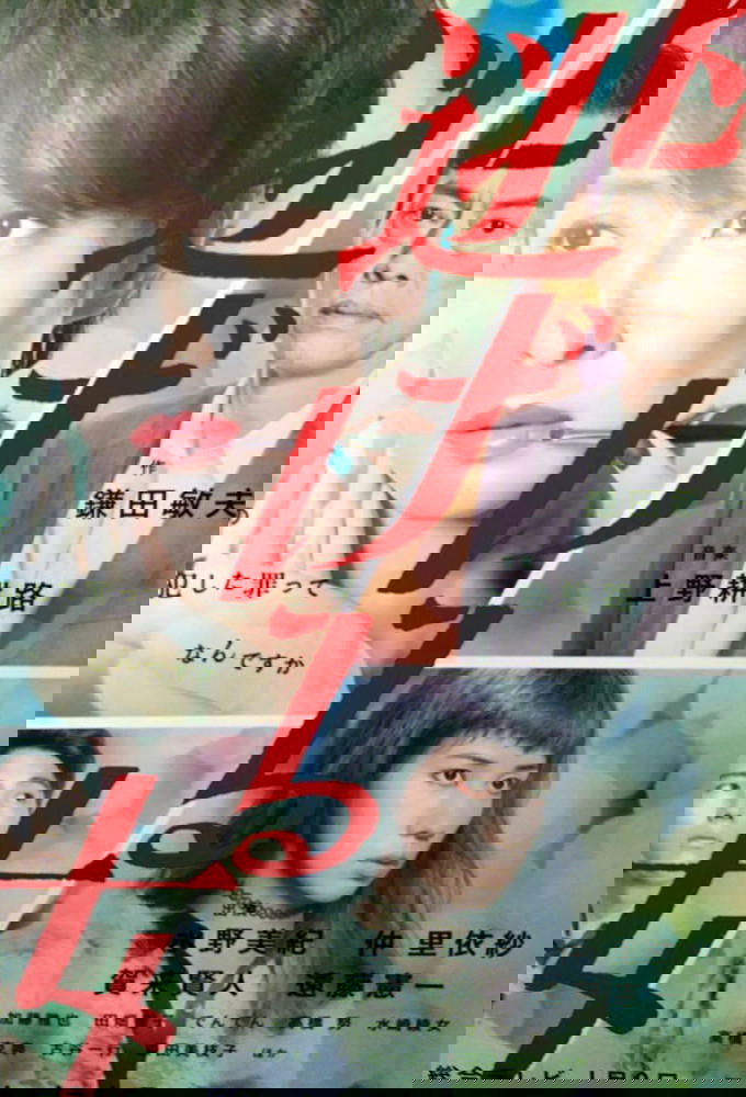 A Fleeing Woman poster