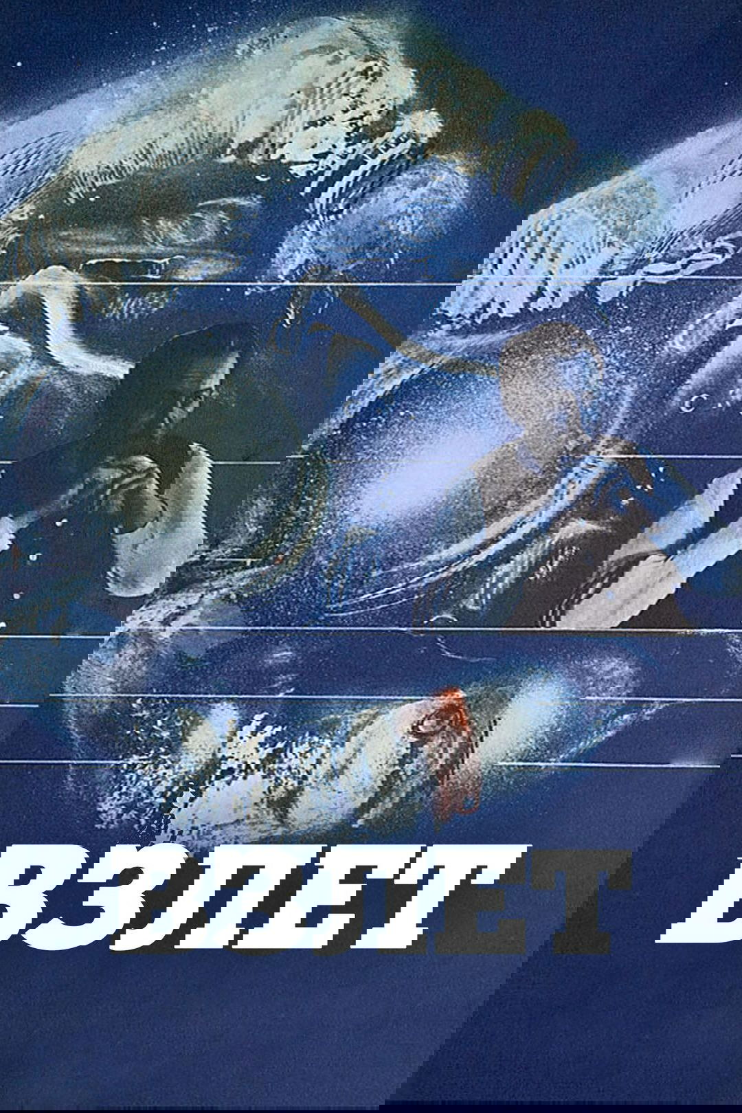 Take-Off poster