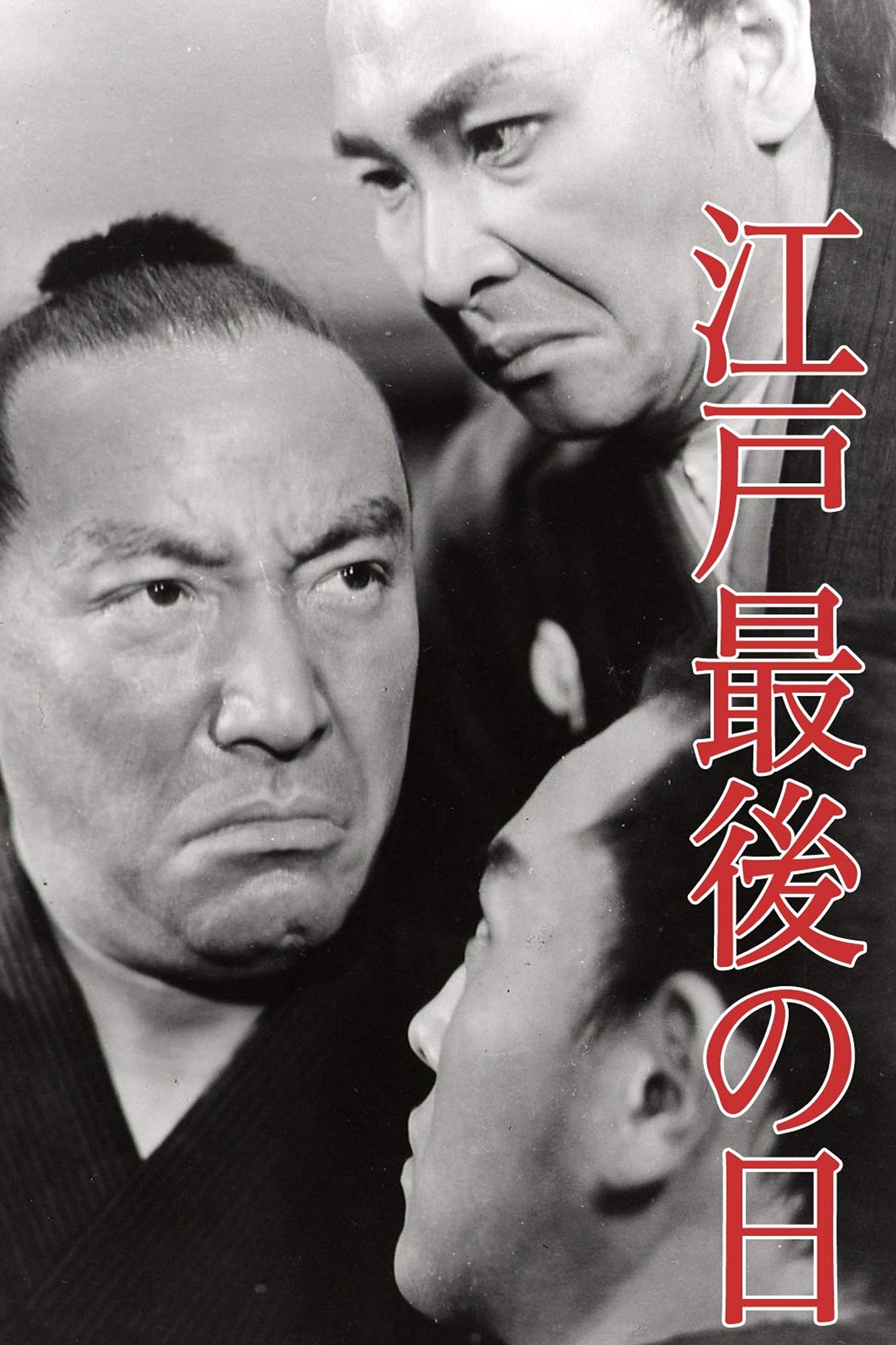Last Days of Edo poster