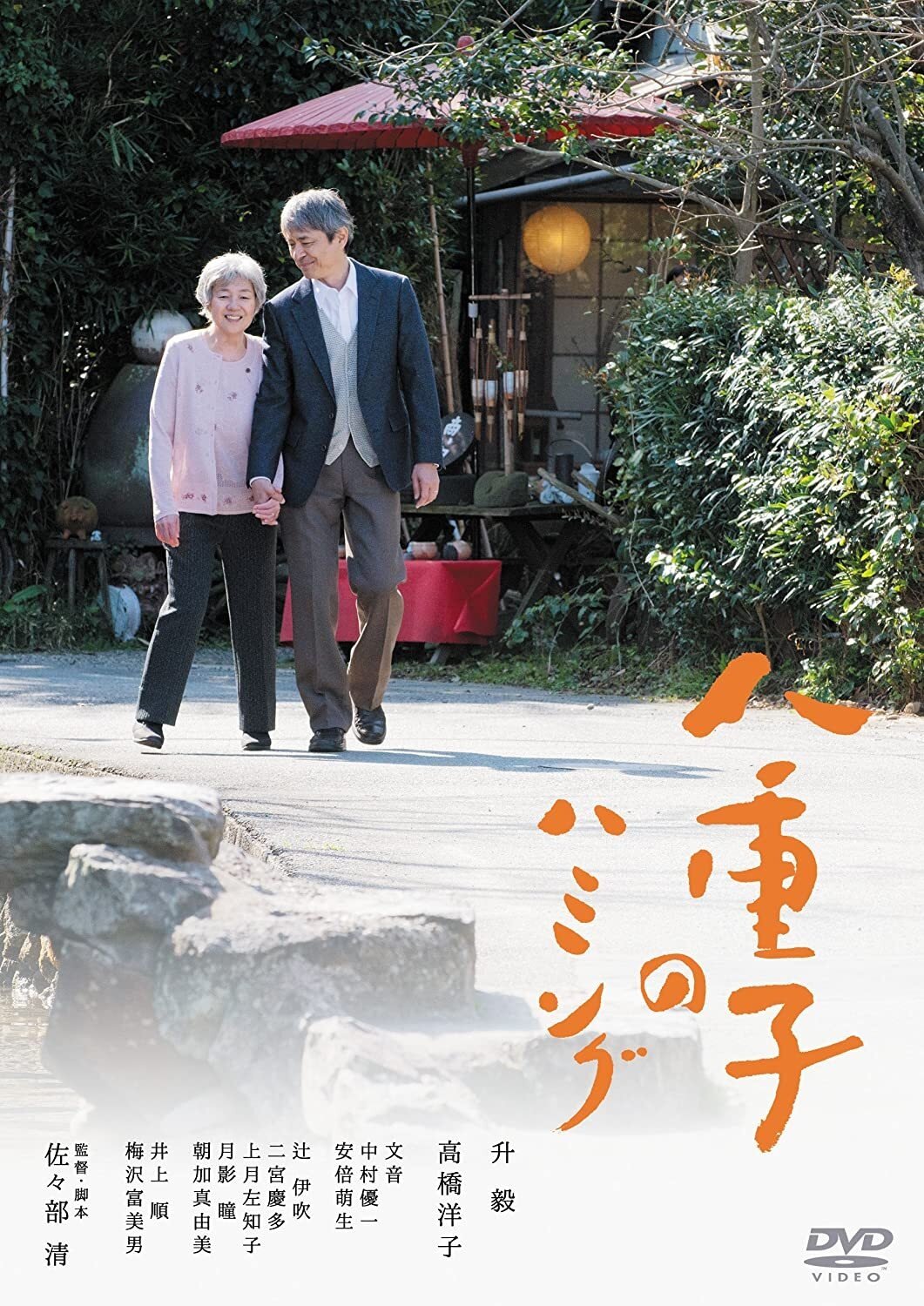 Yaeko's Hum poster