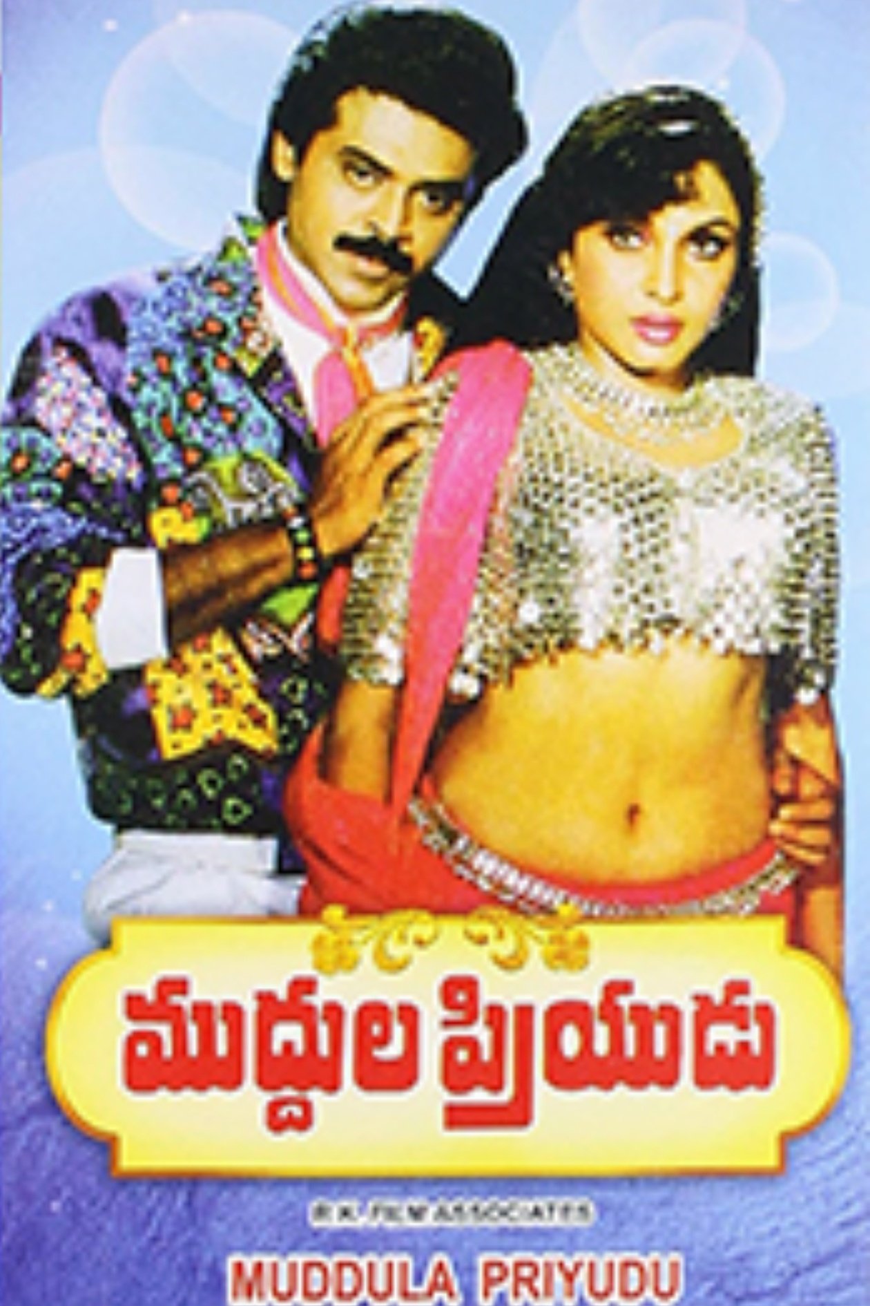 Muddula Priyudu poster