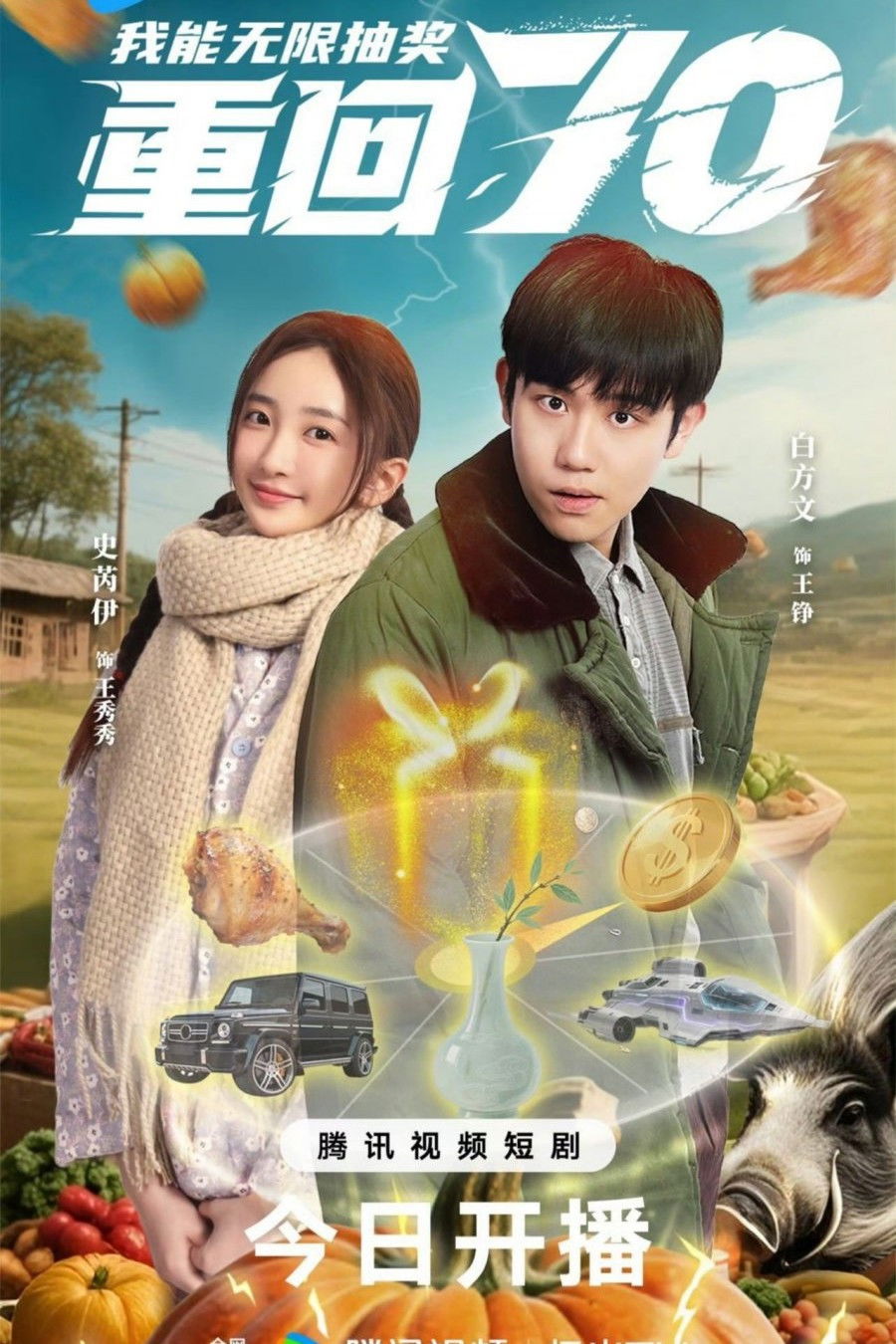 Chong Hui Qi Ling Wo Neng Wu Xian Chou Jiang poster