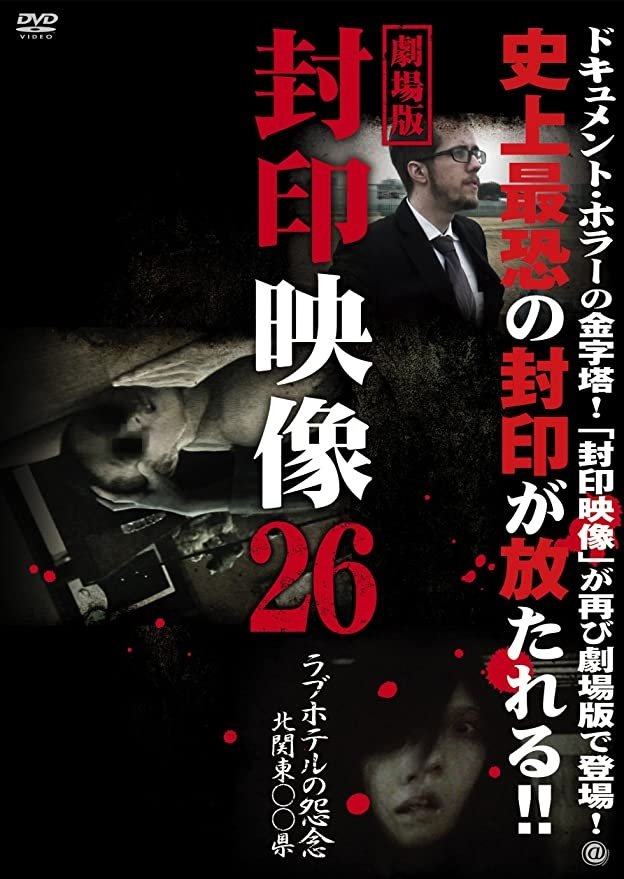 Sealed Video 26: Love Hotel's Grudge North Kanto's Prefecture poster