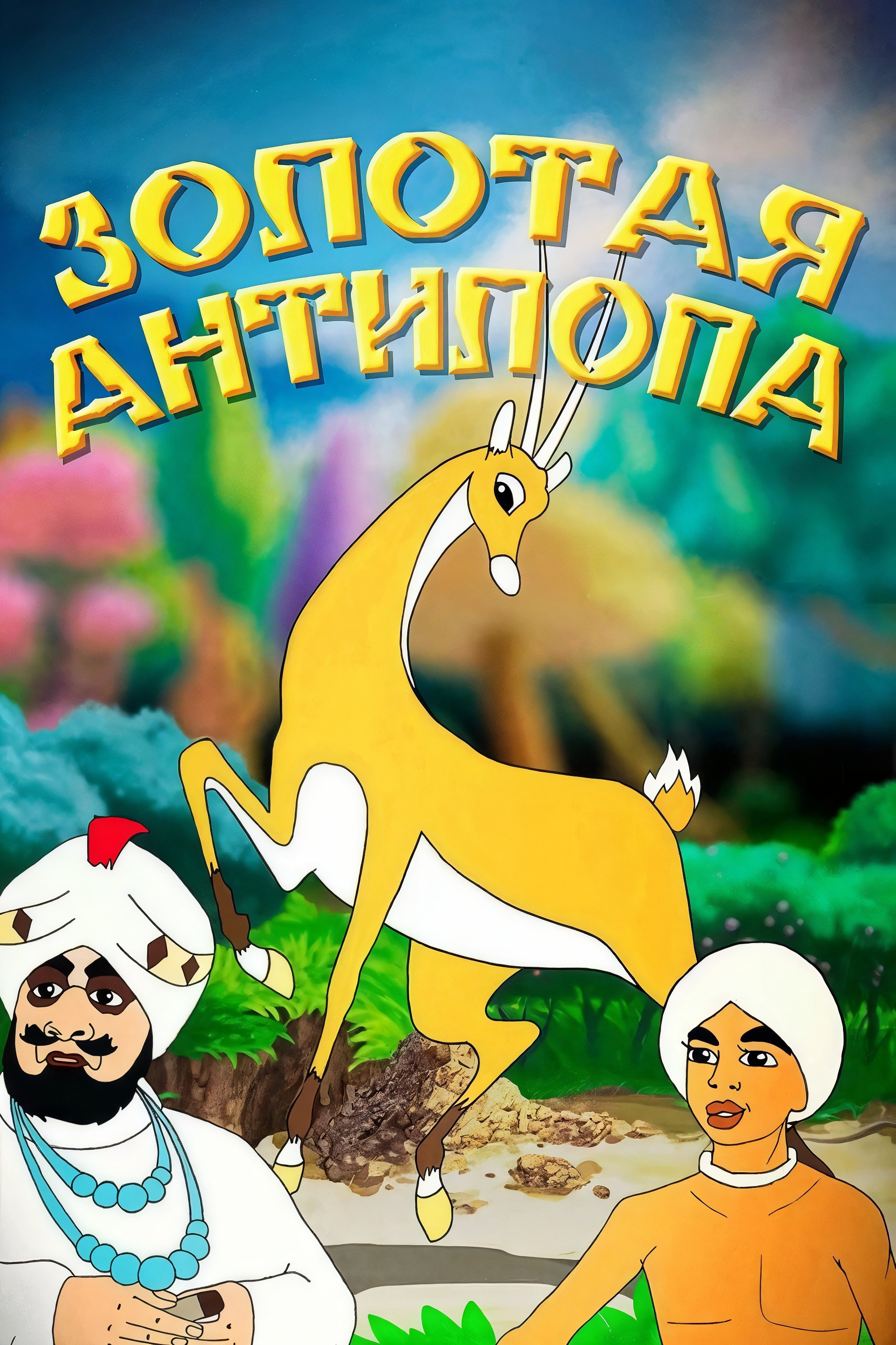 The Golden Antelope poster