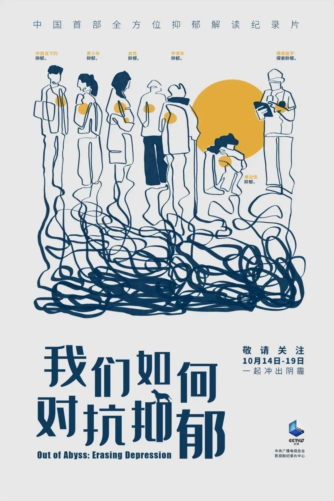 Out of Abyss: Erasing Depression poster