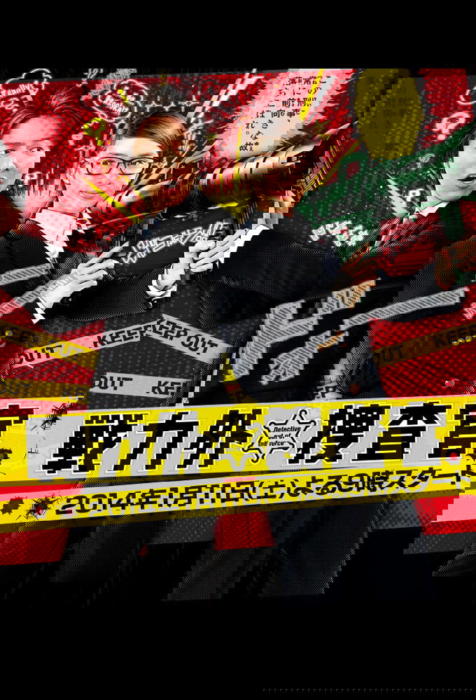 Senryokugai Sosakan poster