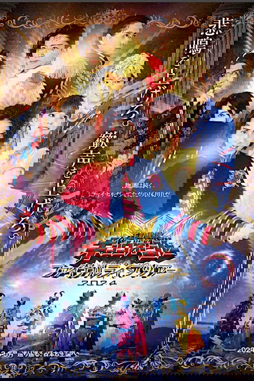 Ohsama Sentai King-Ohger Final Live Tour 2024 poster