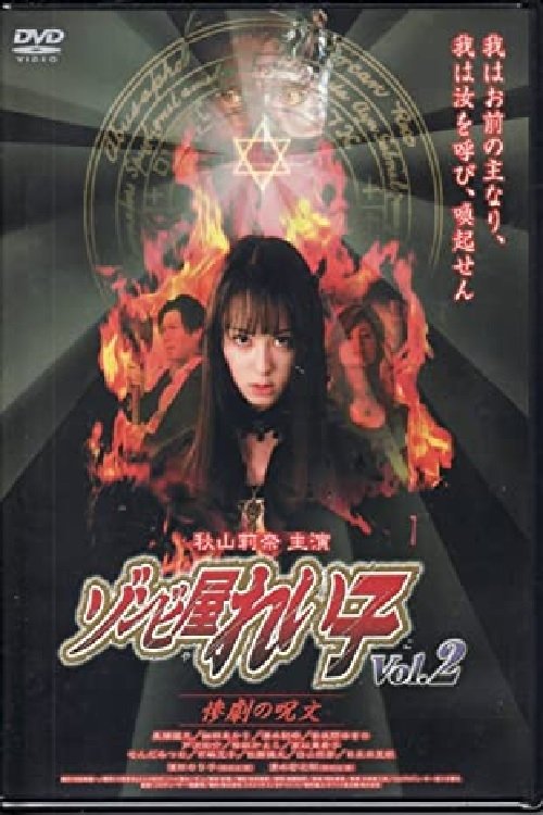 Reiko The Zombie Shop, Vol. 2 poster
