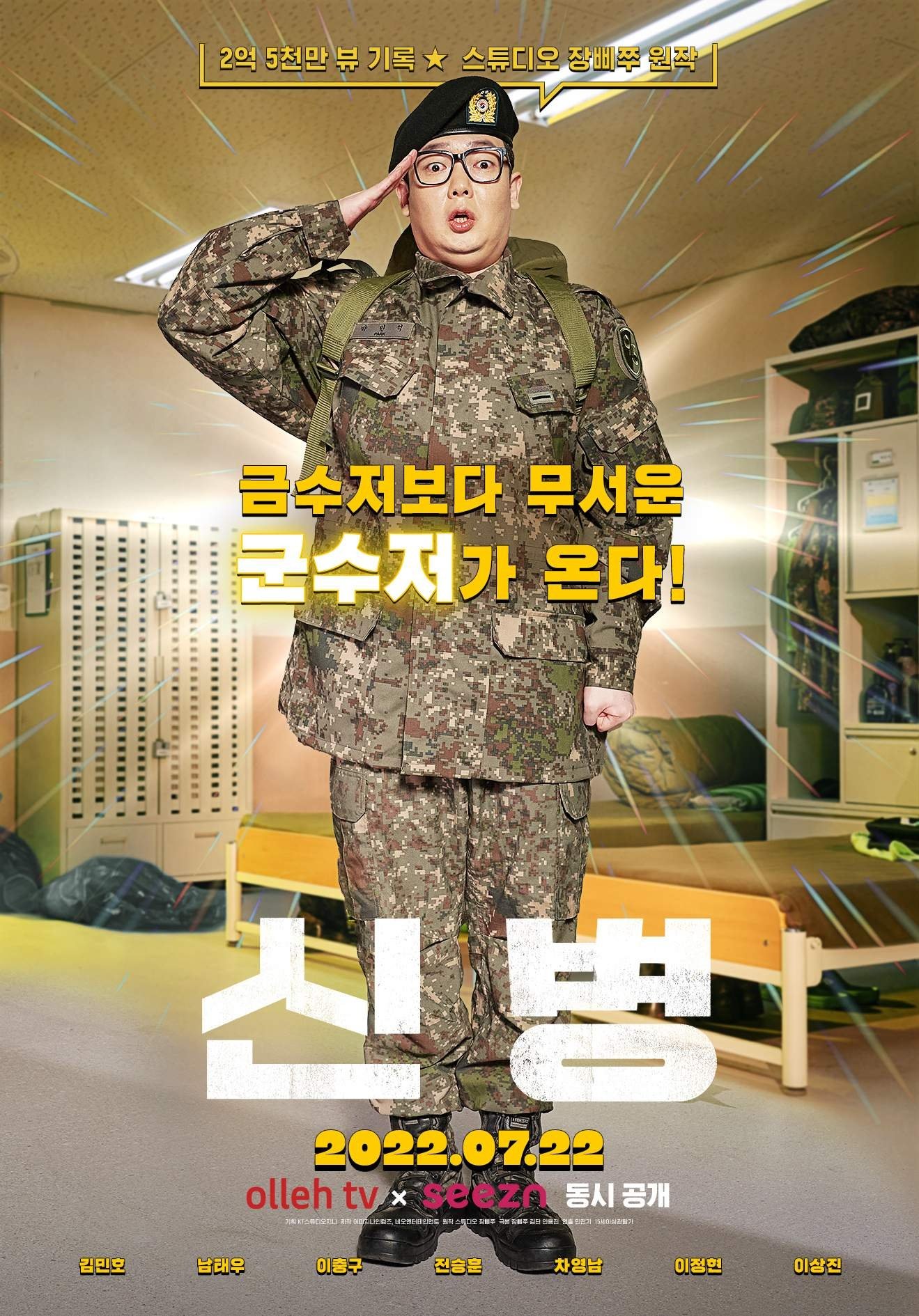 New Recruit poster