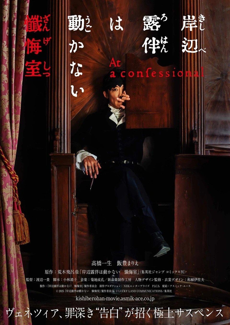 Thus Spoke Kishibe Rohan: At a Confessional poster