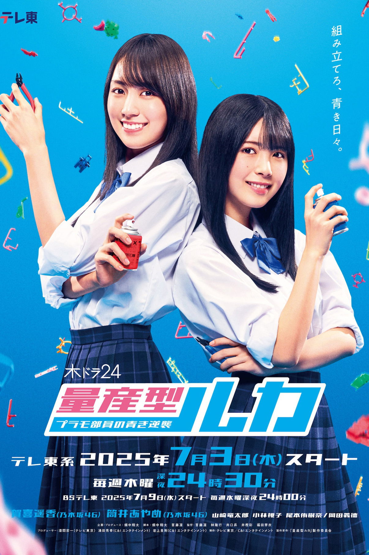 Mass-produced Luka -The Blue Counterattack of the Plastic Model Club Members- poster