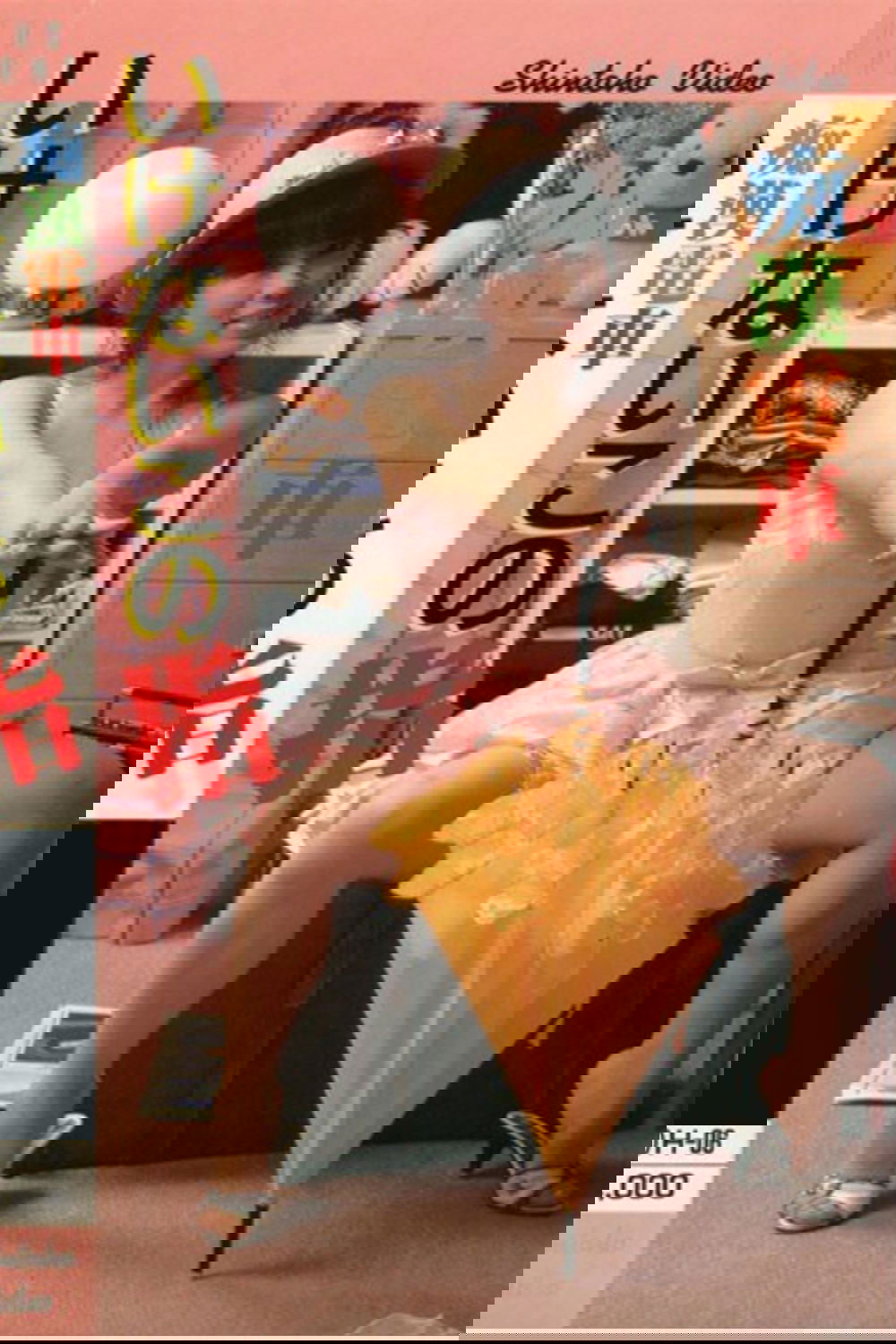 Groper Train: Forbidden Finger poster