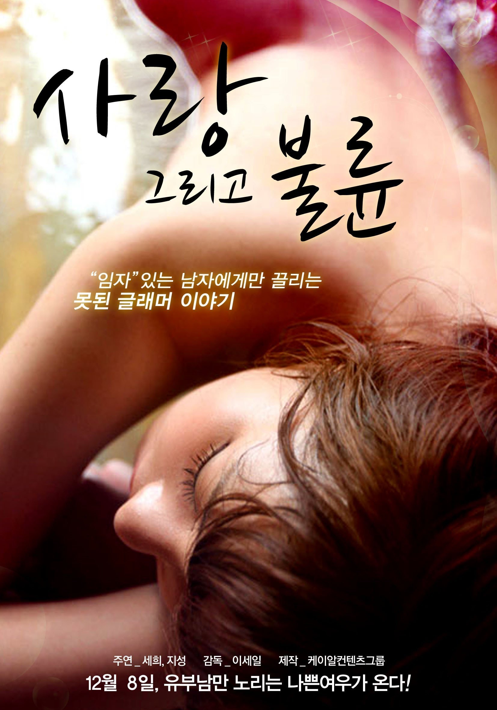 Love and Affair poster