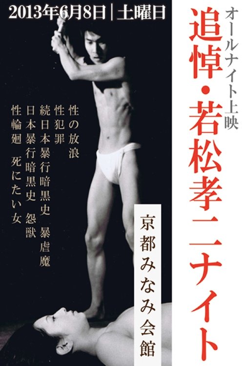 The Woman Who Wanted to Die poster