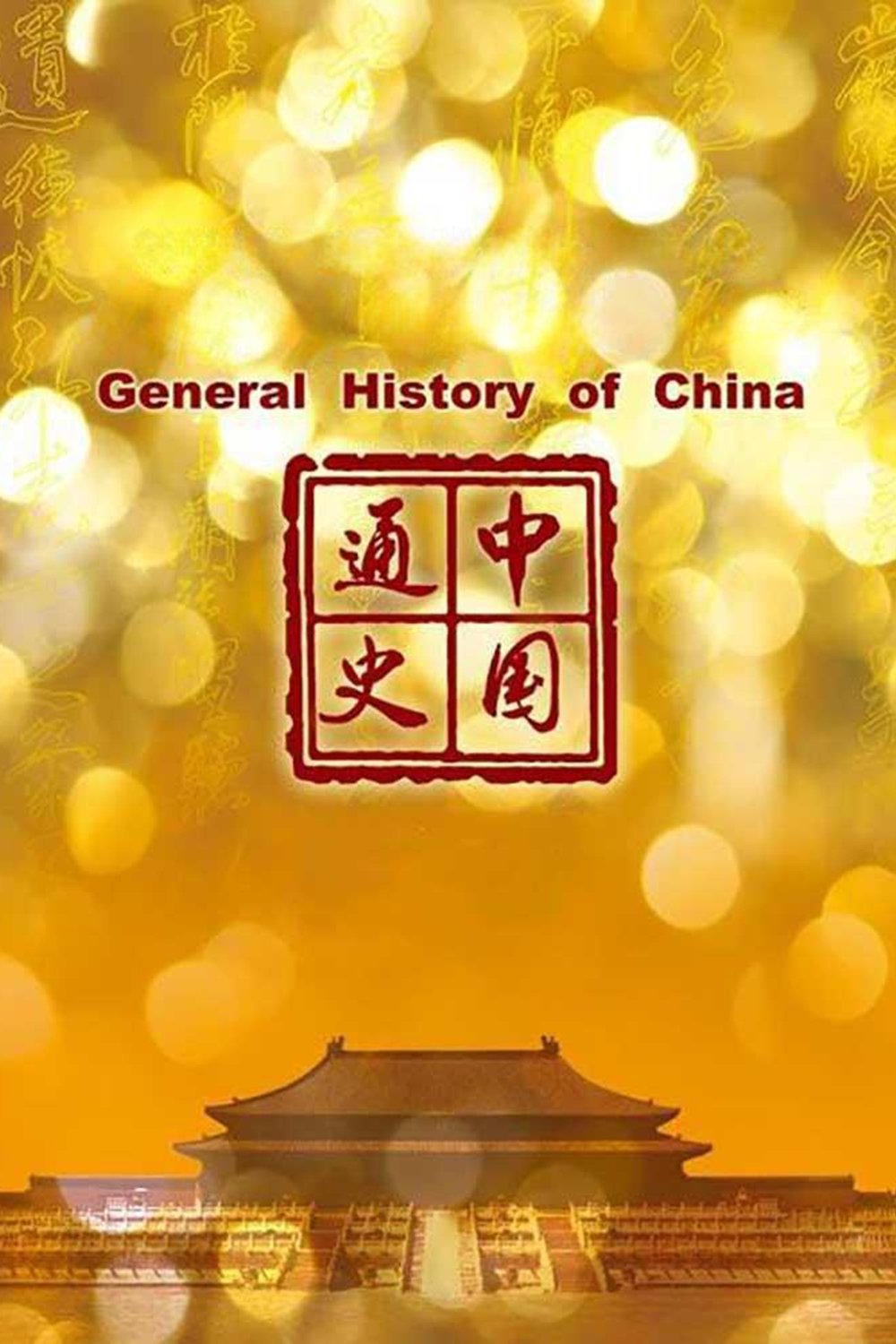 General History of China poster
