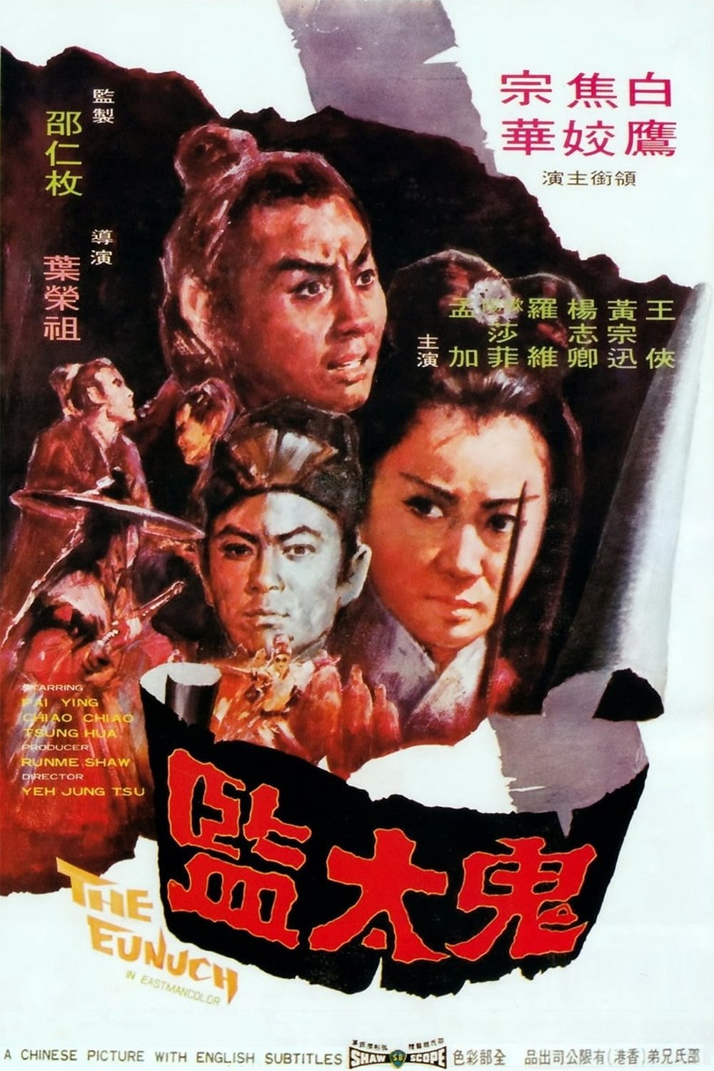 The Eunuch poster