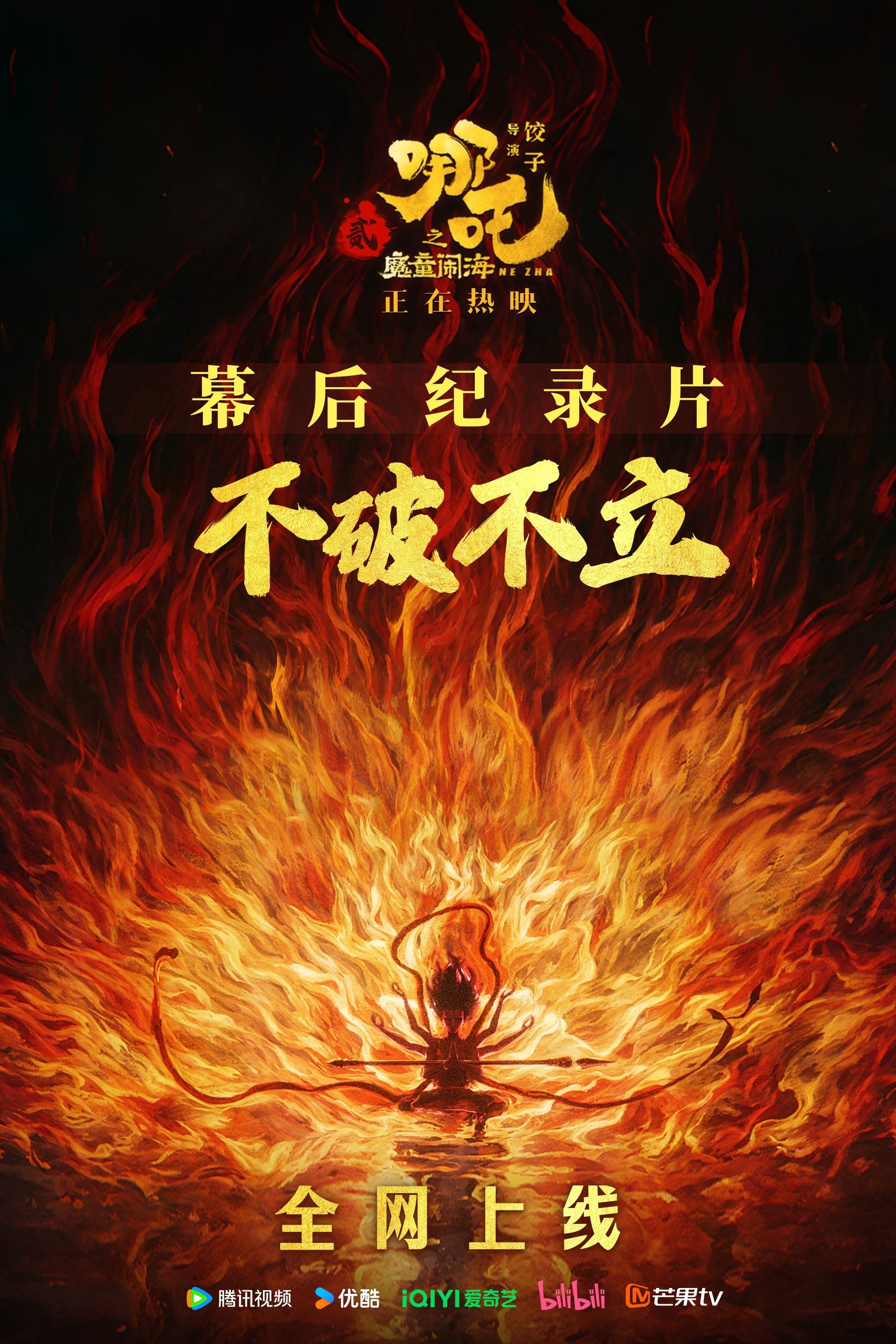 Destruction before Construction: the Making of Ne Zha 2 poster