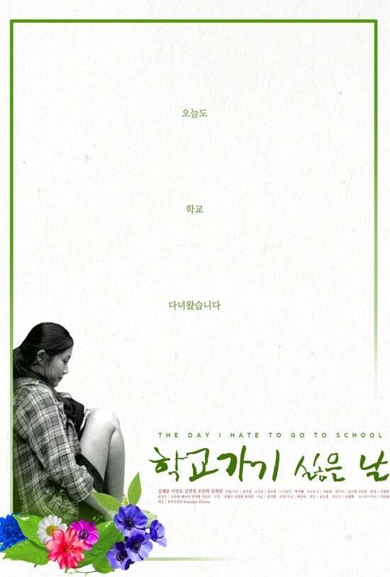 The Day I Hate to Go to School poster
