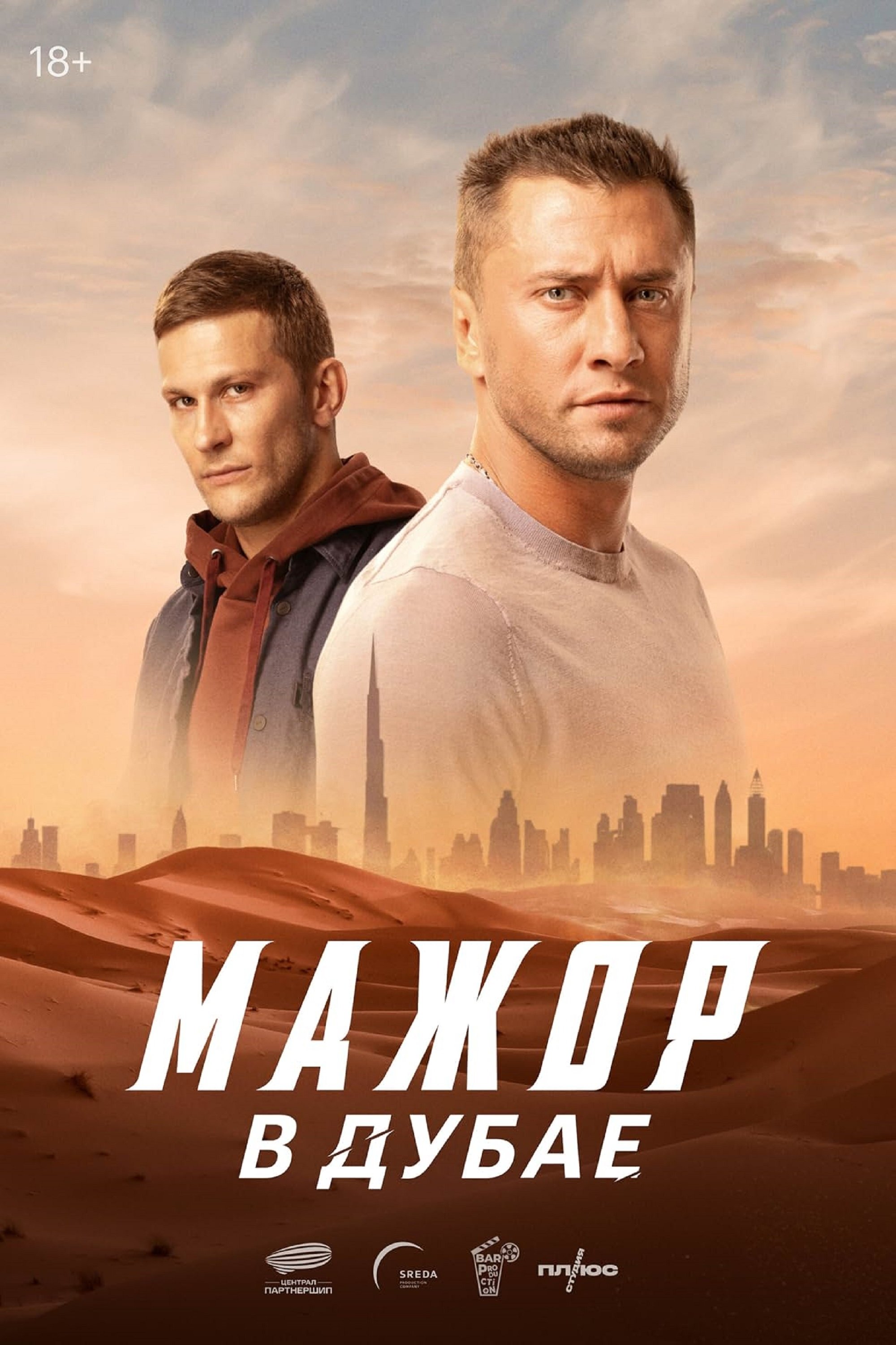 Mazhor v Dubae poster