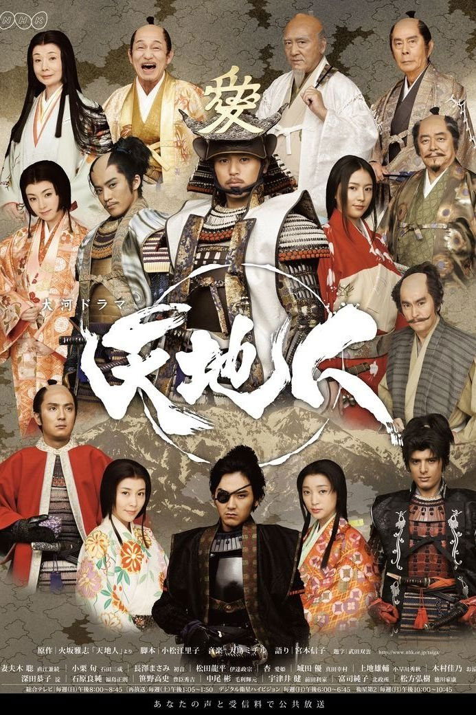 Heart of a Samurai poster