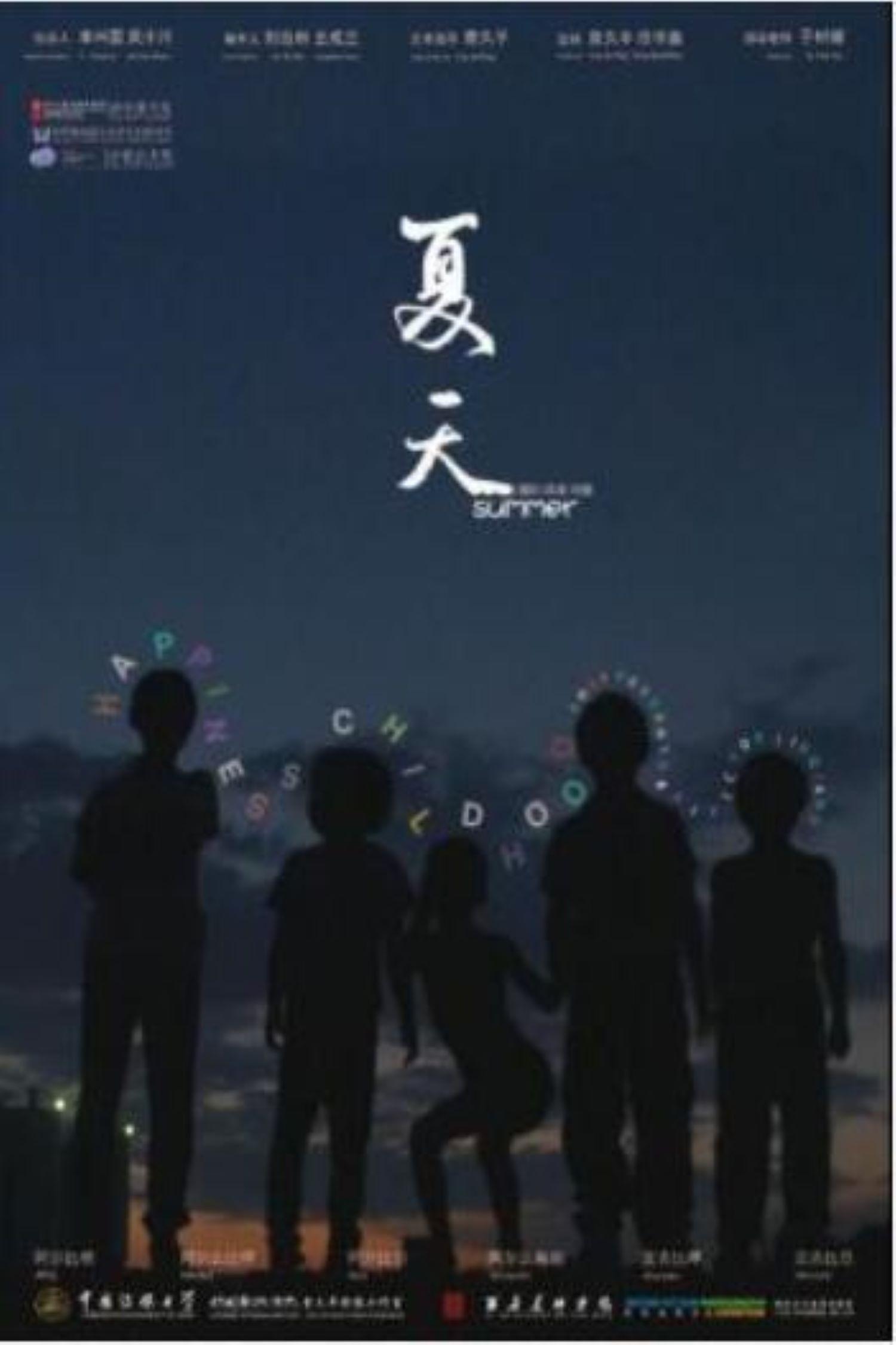 SUMMER poster