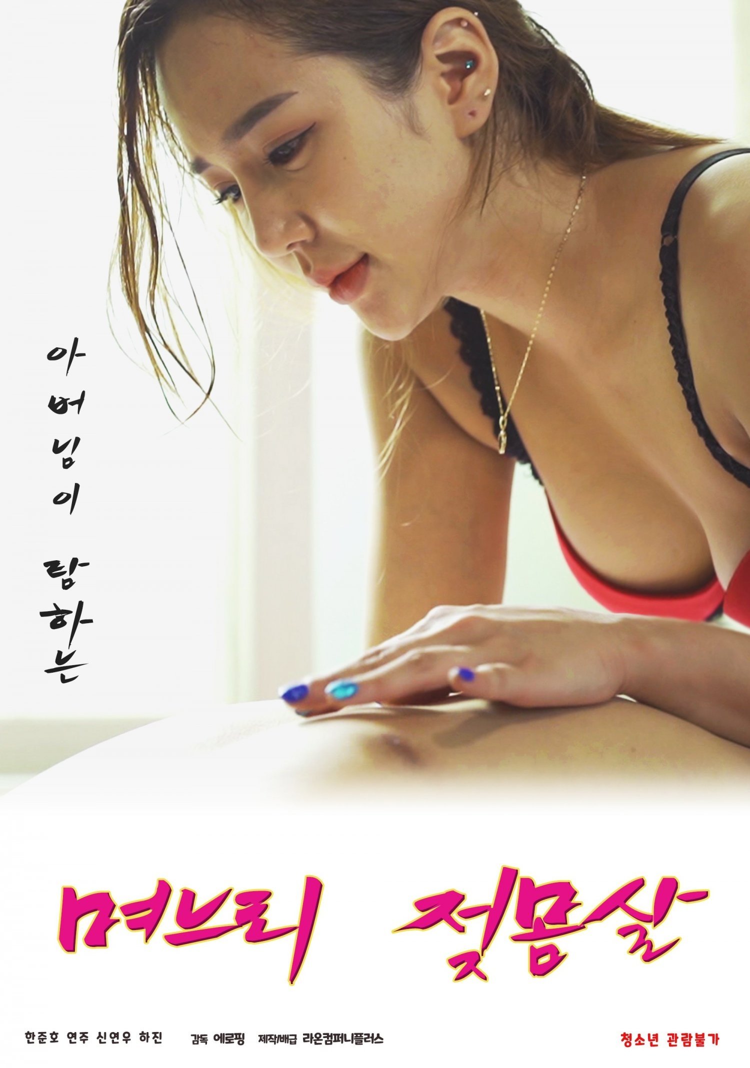 Daughter-in-law's Breast Fever poster
