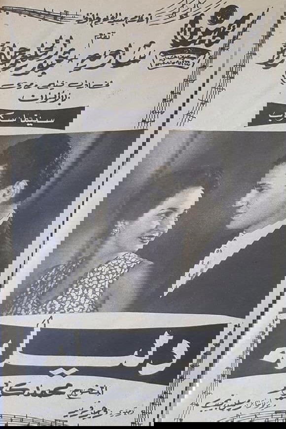 Dalila poster