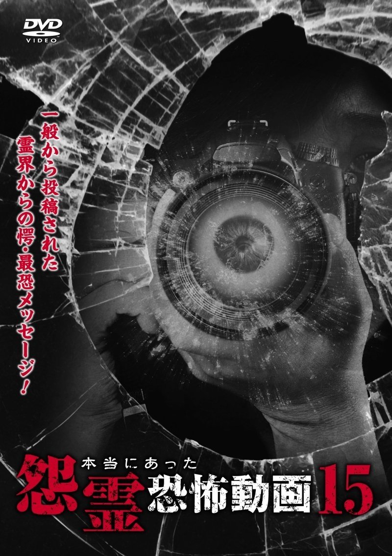 Real Vengeful Ghost Horror Video 15 poster
