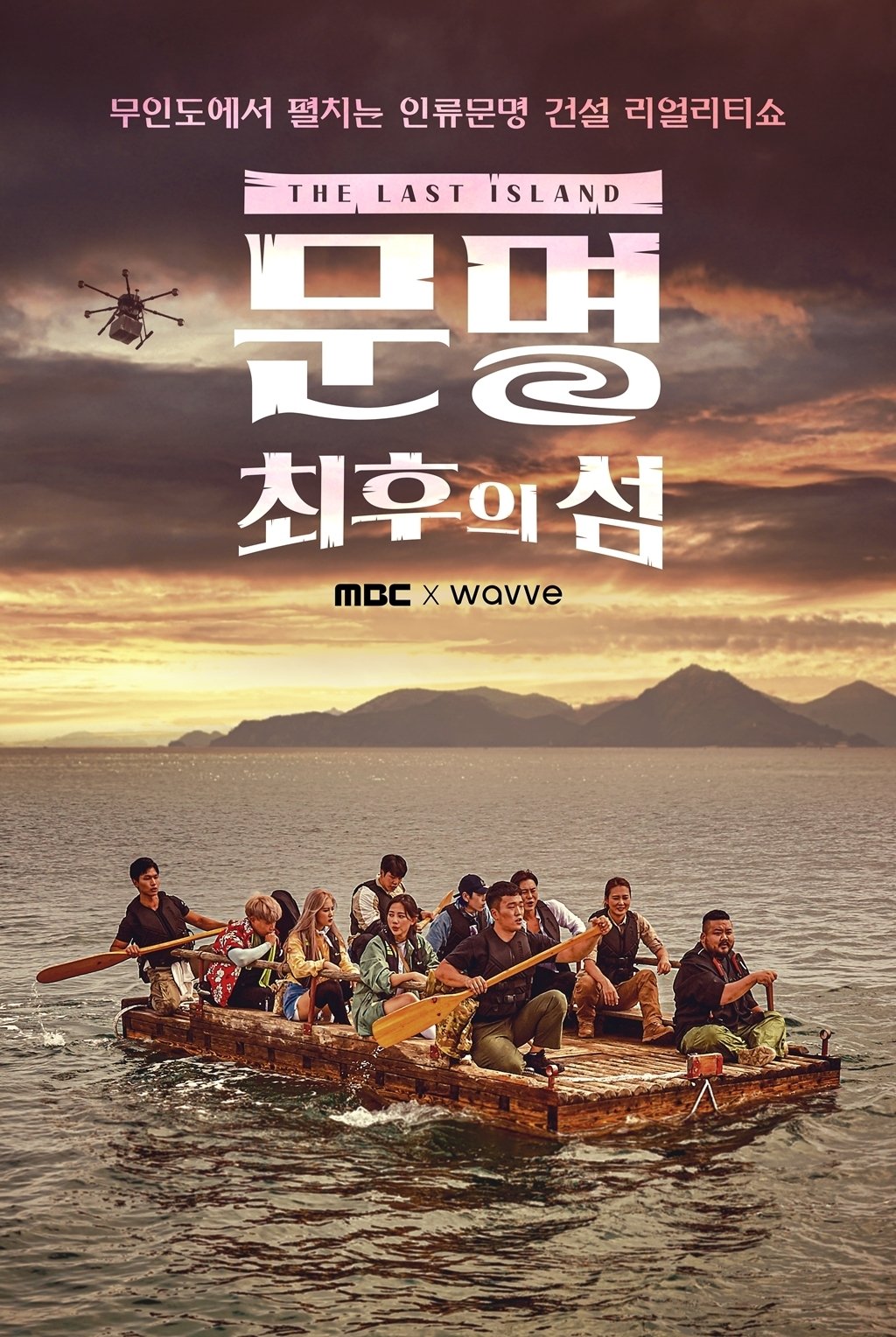 문명: 최후의 섬 poster