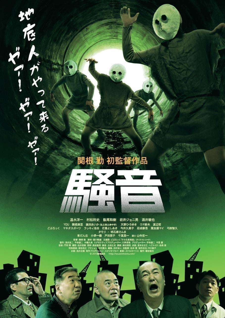 The Noise poster