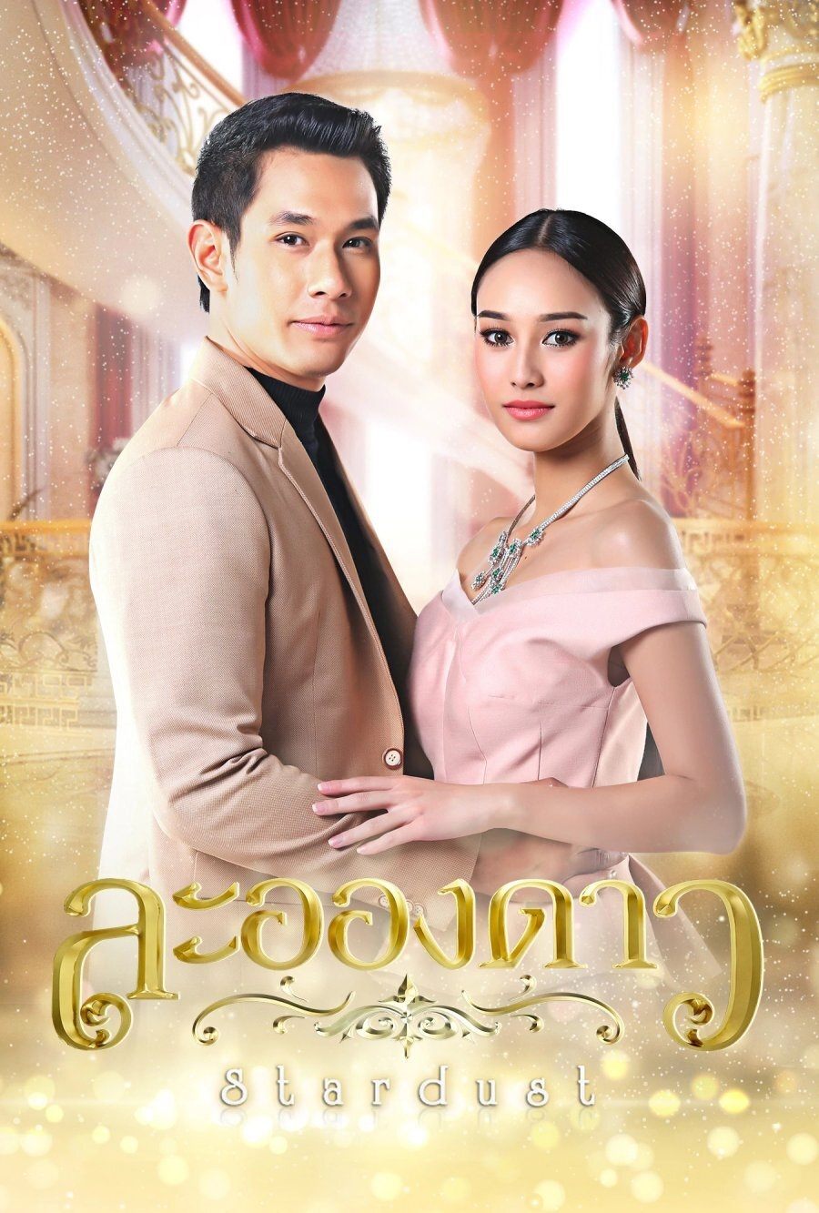 Stardust poster