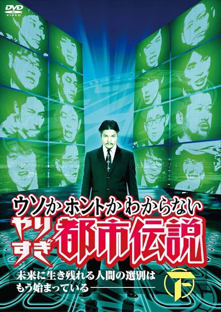 Yarisugi Toshi Densetsu poster