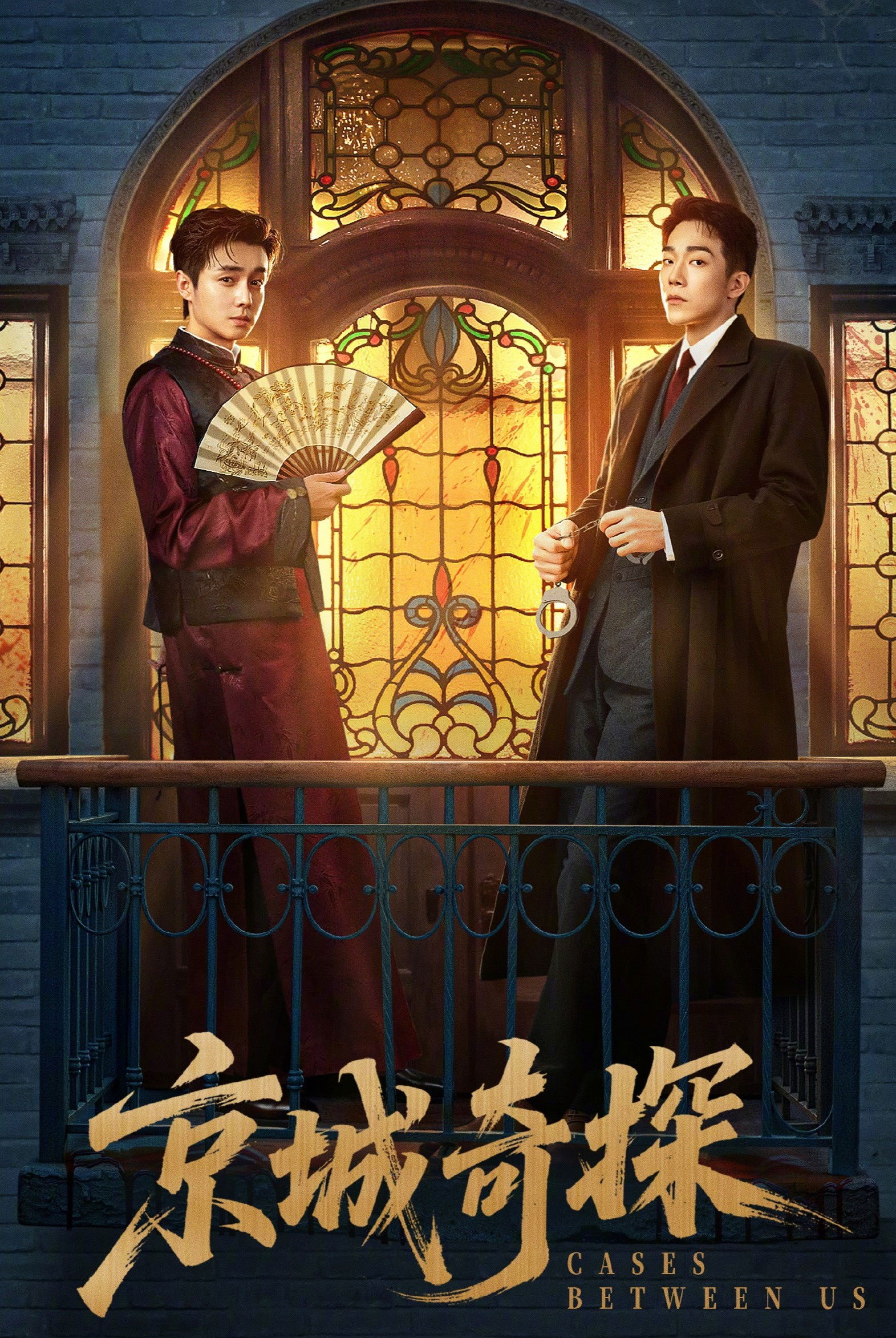 Cases Between Us poster