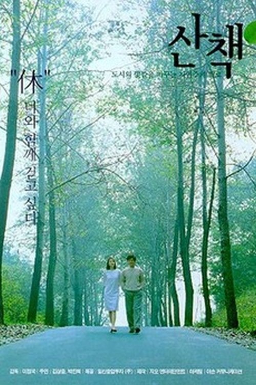 The Promenade poster