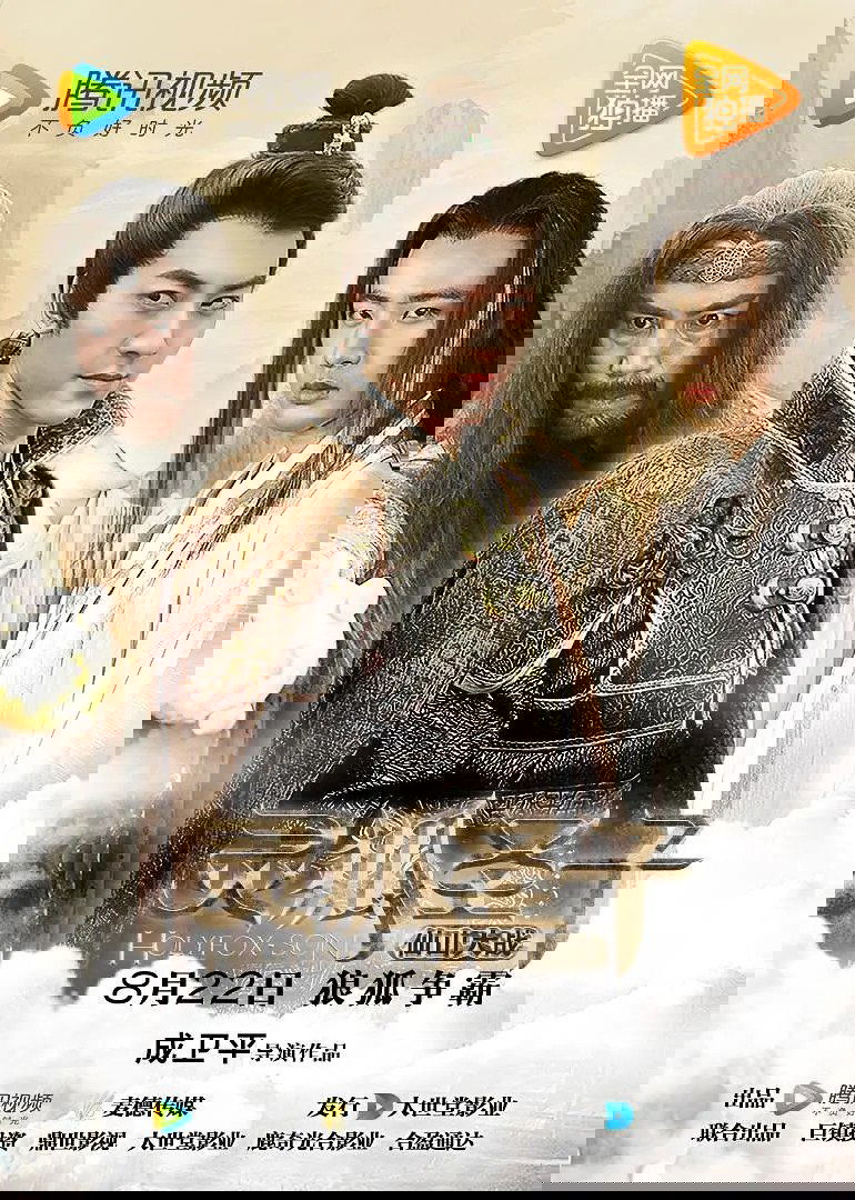 Holyfox Son 2 poster