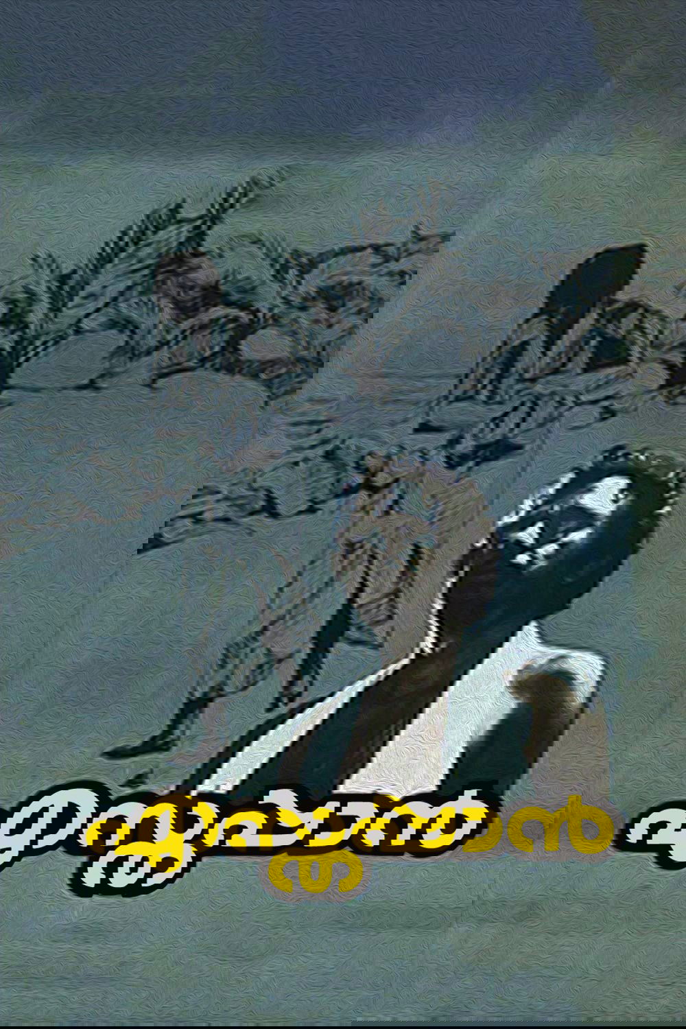 Esthappan poster